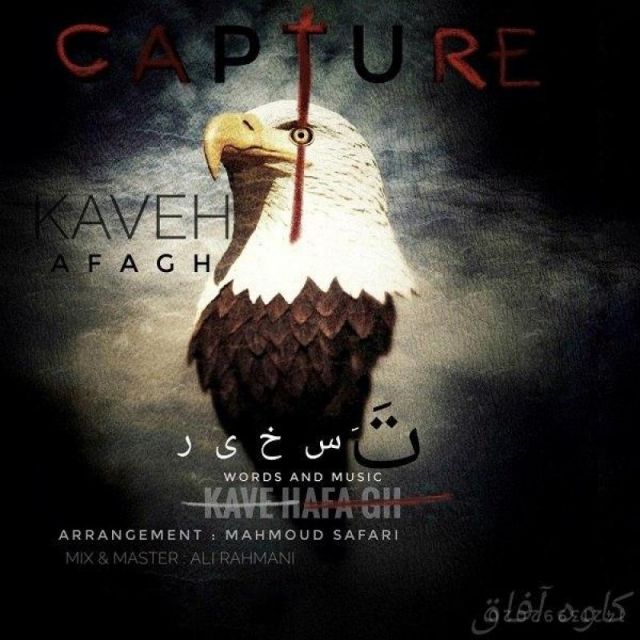 کاور آهنگ تسخیر از کاوه آفاق