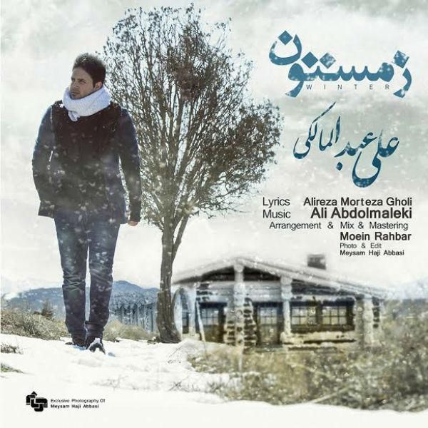 متن آهنگ زمستون از علی عبدالمالکی