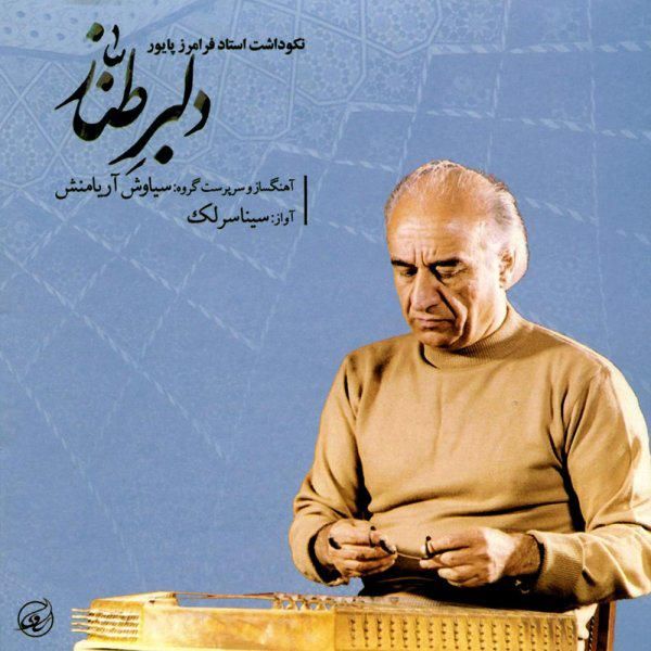کاور آهنگ رنج از سینا سرلک