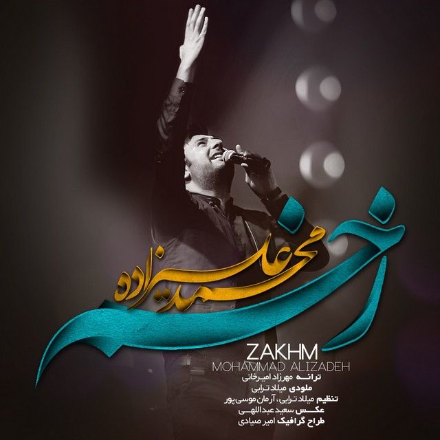 متن آهنگ زخم از محمد علیزاده
