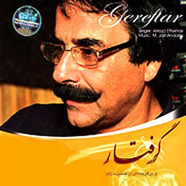 متن آهنگ زندگی از علیرضا افتخاری