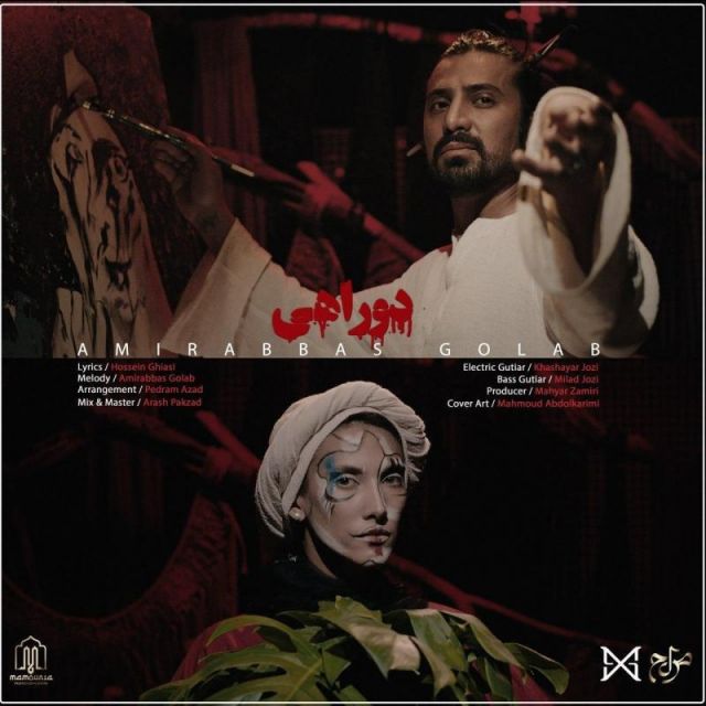 متن آهنگ دو راهی از امیرعباس گلاب