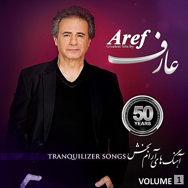 متن آهنگ قصه ی عشق از عارف
