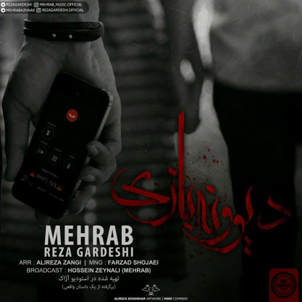 کاور آهنگ دیوونه بازی از مهراب