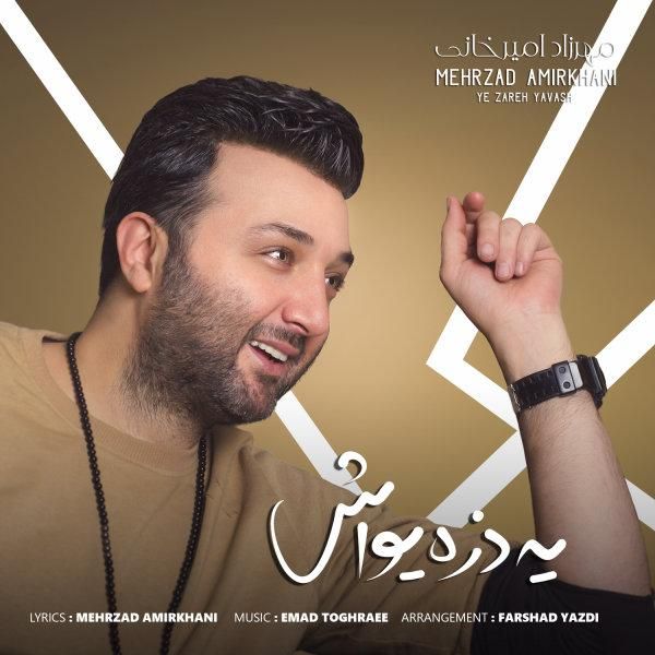 متن آهنگ یه ذره یواش از مهرزاد امیرخانی
