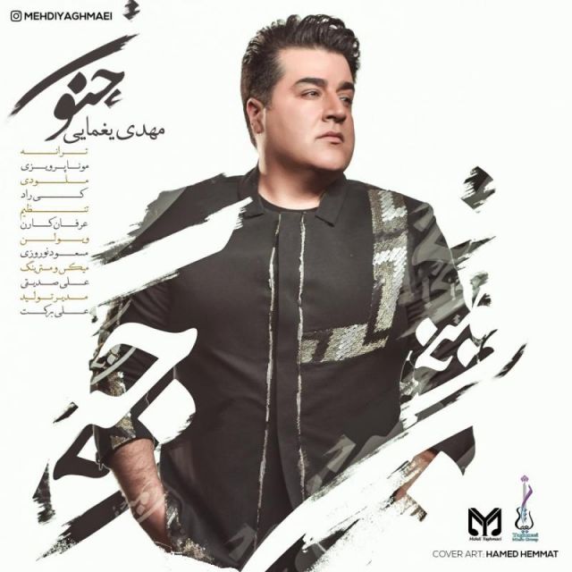 کاور آهنگ جنون از مهدی یغمایی