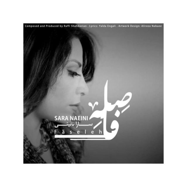متن آهنگ فاصله از سارا نائینی