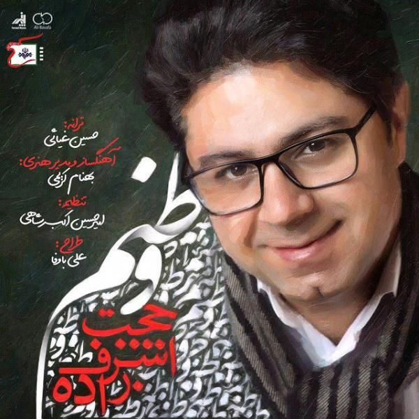 متن آهنگ وطنم از حجت اشرف زاده
