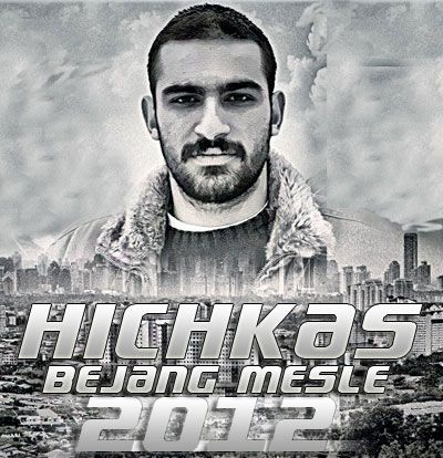 متن آهنگ بجنگ مثل از هیچکس