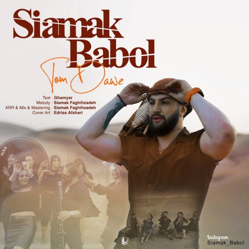کاور آهنگ تام داو از سیامک بابل