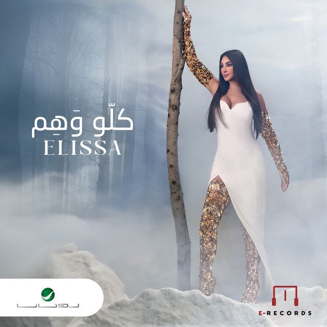 متن آهنگ Kello Waham از Elissa