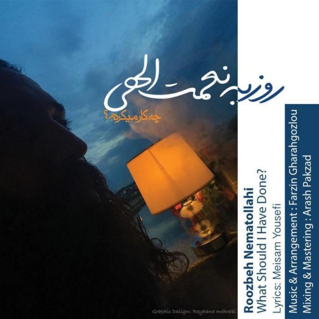 متن آهنگ چه کار میکردم از روزبه نعمت اللهی