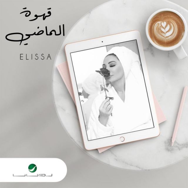 متن آهنگ Ahwet El Madi از Elissa