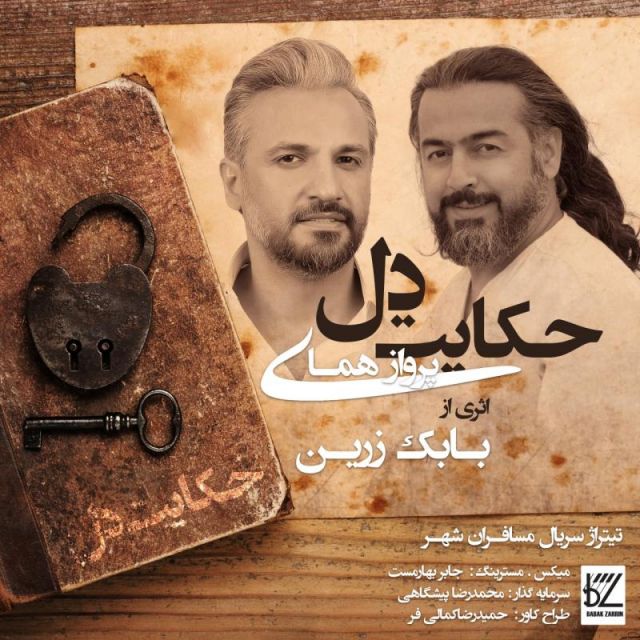 متن آهنگ حکایت دل از پرواز همای