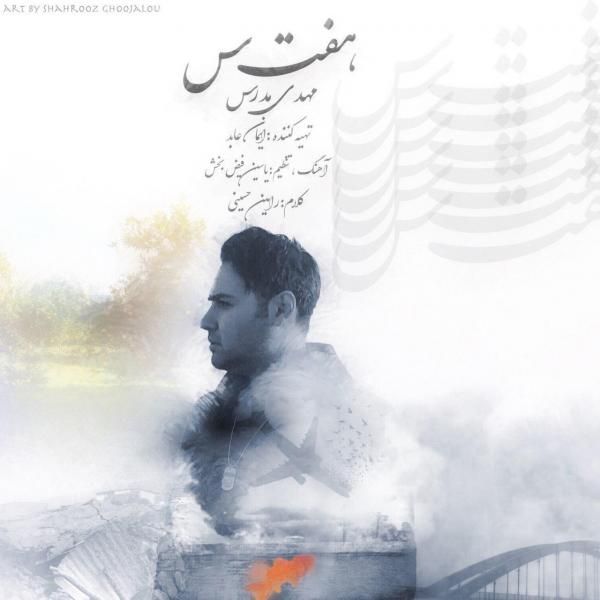 متن آهنگ هفت سین از مهدی مدرس