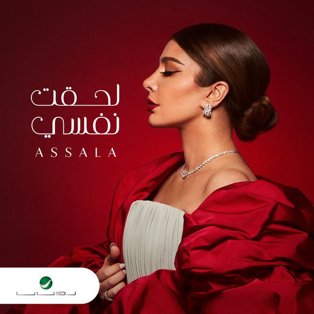 متن آهنگ Fouq از Assala Nasri