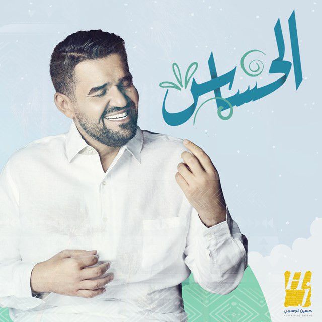 متن آهنگ The Delicate از Hussain Aljassmi