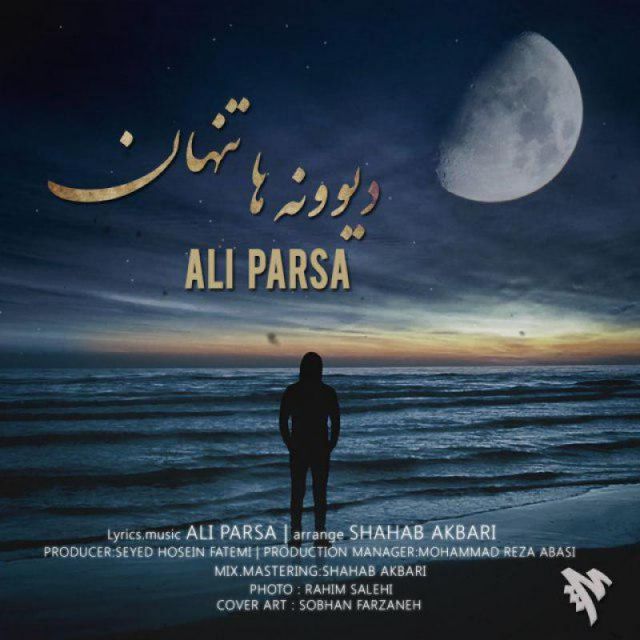 متن آهنگ دیوونه ها تنهان از علی پارسا