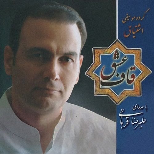 متن آهنگ تصنیف پریزاد از علیرضا قربانی