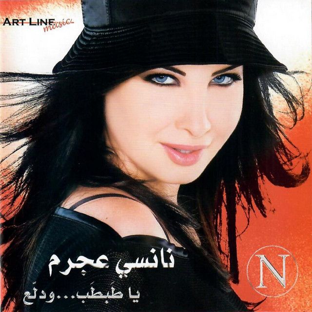 کاور آهنگ Mogabah از Nancy Ajram