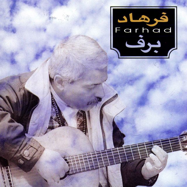 متن آهنگ مرغ سحر از فرهاد