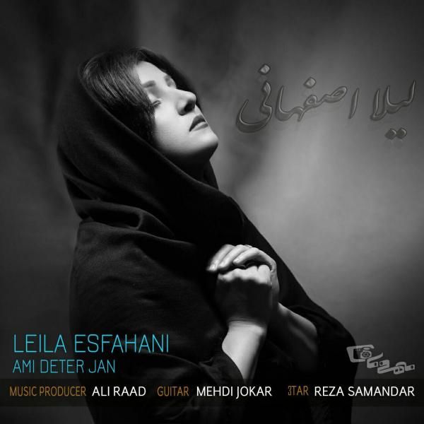 متن آهنگ عامی دِتِر جان از لیلا اصفهانی کاور آهنگ عامی دِتِر جان از لیلا اصفهانی