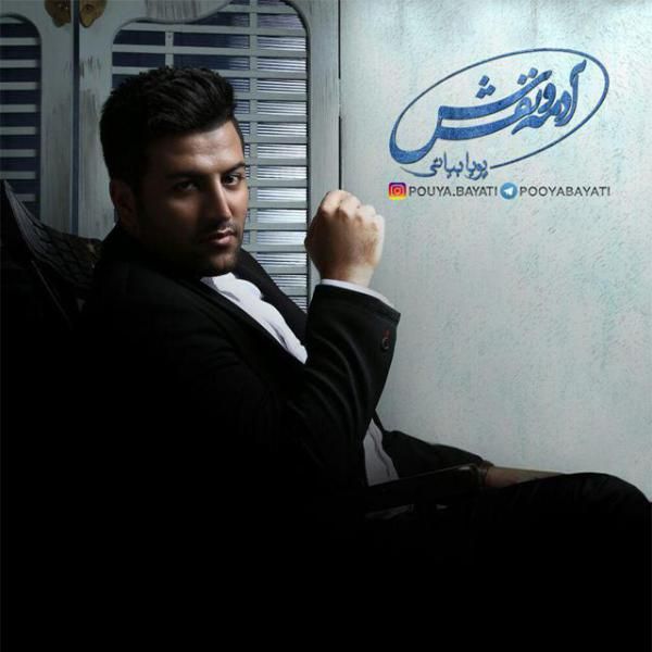متن آهنگ مرد از پویا بیاتی