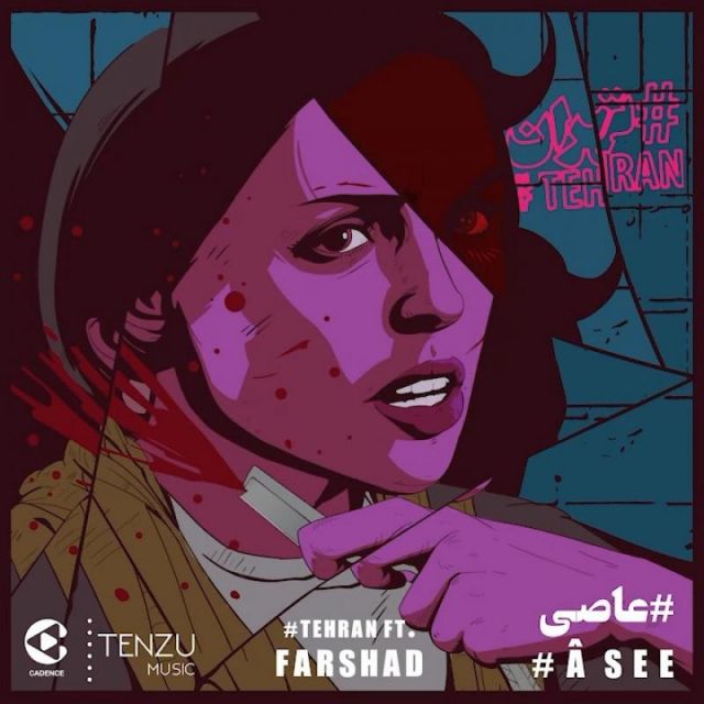 کاور آهنگ عاصی از فرشاد