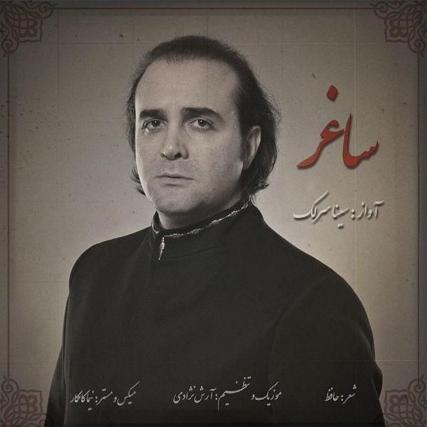 متن آهنگ ساغر از سینا سرلک