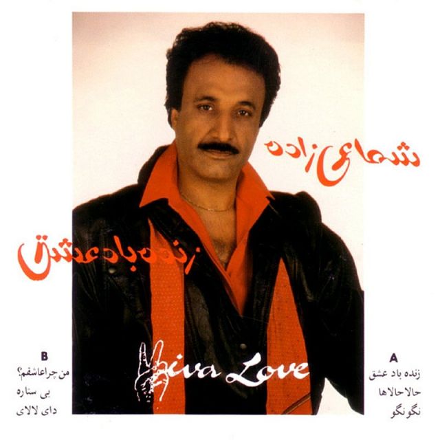 متن آهنگ زنده باد عشق از حسن شماعی زاده