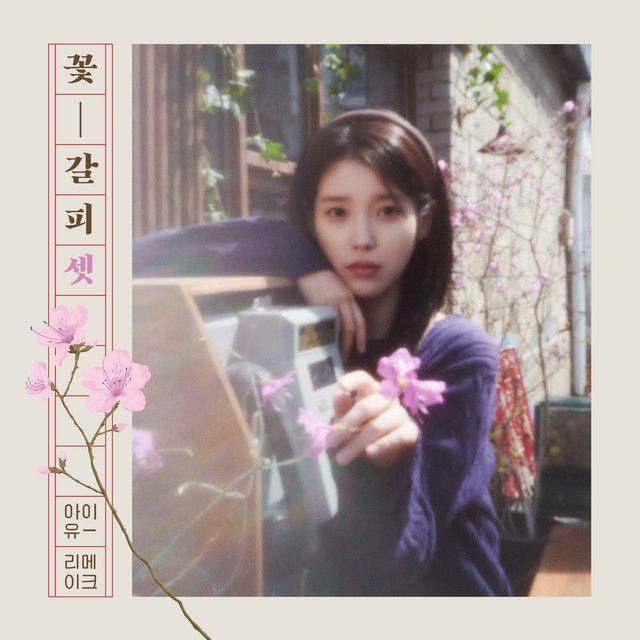 کاور آهنگ Last Scene (Feat. Wonstein) از IU