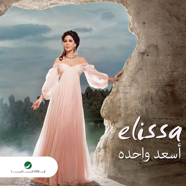متن آهنگ Albi Hases Feek از Elissa کاور آهنگ Albi Hases Feek از Elissa