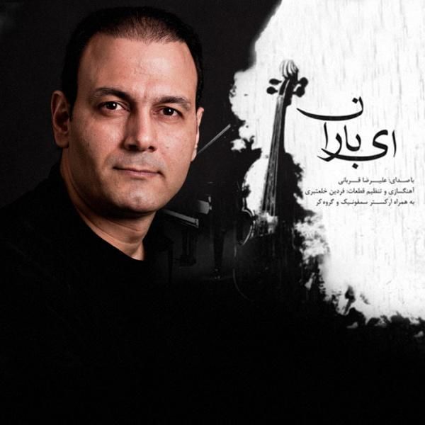 متن آهنگ روایت انسان از علیرضا قربانی کاور آهنگ روایت انسان از علیرضا قربانی