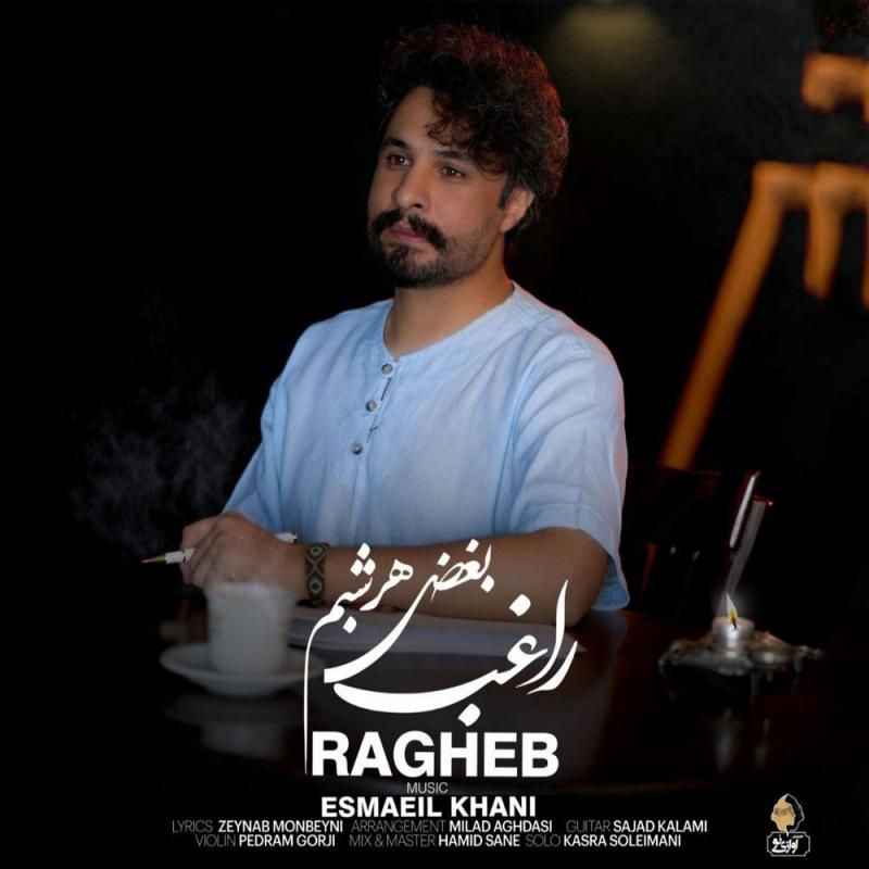 متن آهنگ بغض هر شبم از راغب