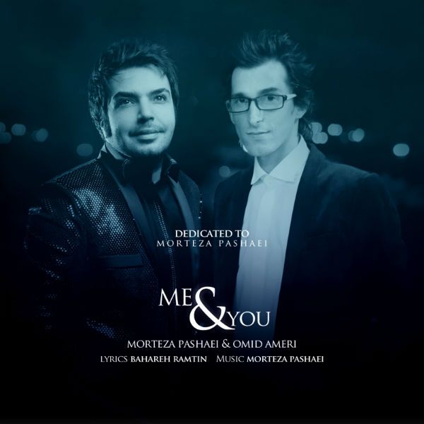 متن آهنگ منو  تو از امید آمری
