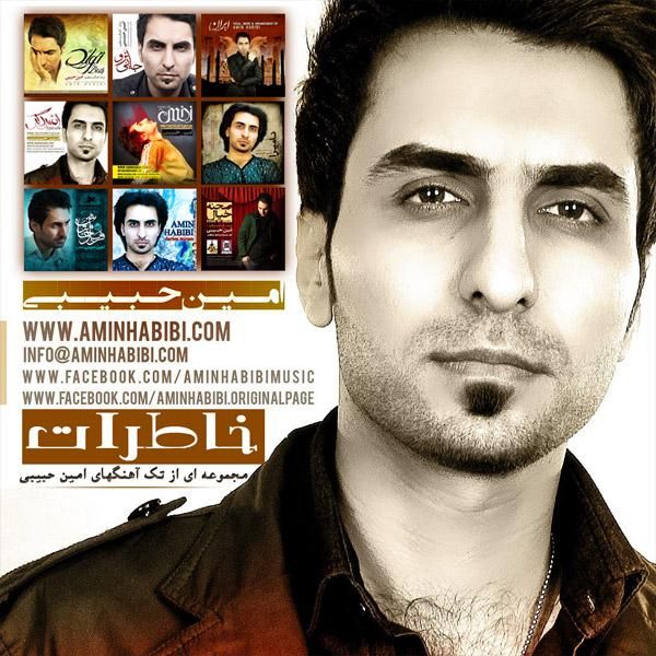 متن آهنگ جایی نرو از امین حبیبی کاور آهنگ جایی نرو از امین حبیبی