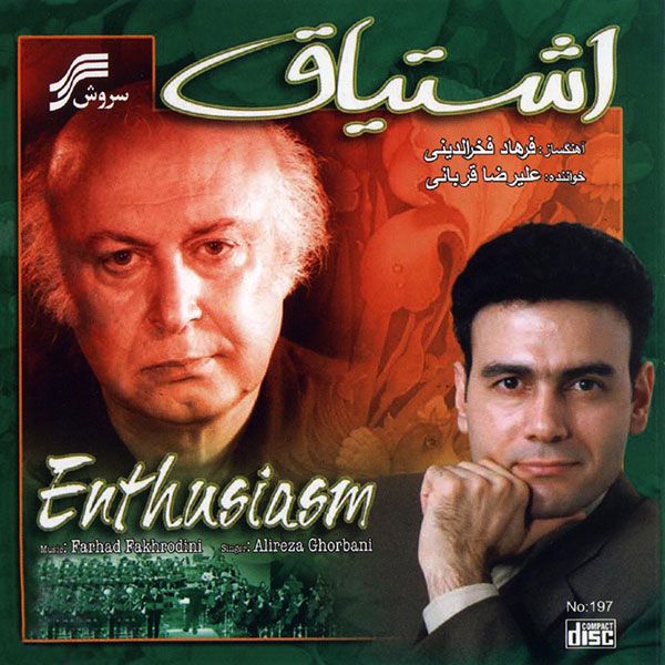متن آهنگ ساز و آواز از علیرضا قربانی
