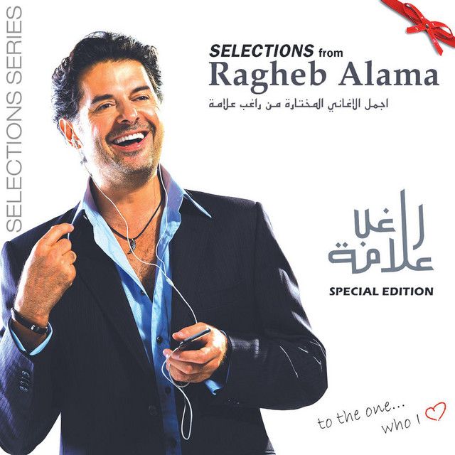 متن آهنگ Mush Muhim از Ragheb Alama