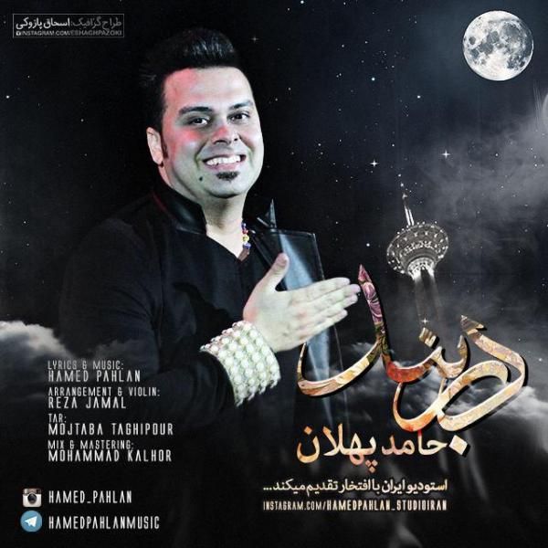 متن آهنگ دربند از حامد پهلان