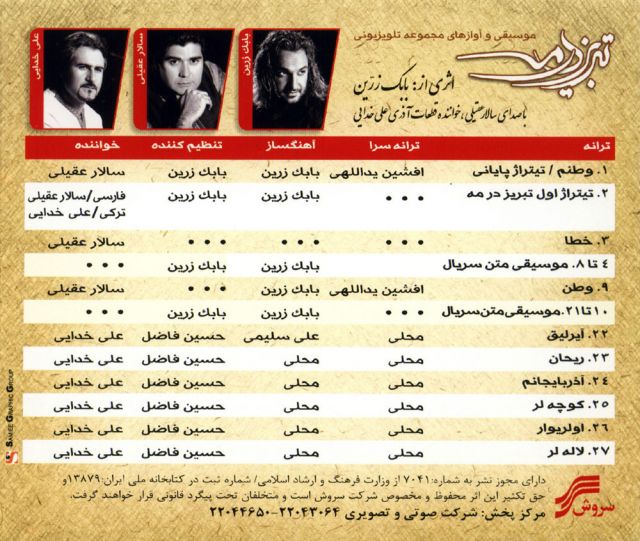 متن آهنگ کوچ ها لار از سالار عقیلی