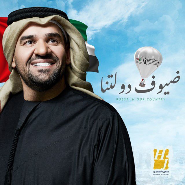 متن آهنگ Guests In Our Country از Hussain Aljassmi