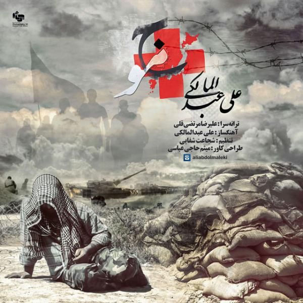 متن آهنگ موج از علی عبدالمالکی
