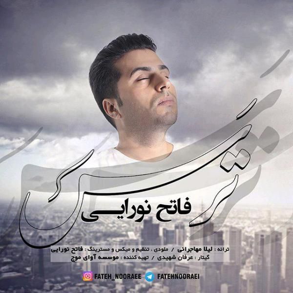 کاور آهنگ ترس از فاتح نورایی