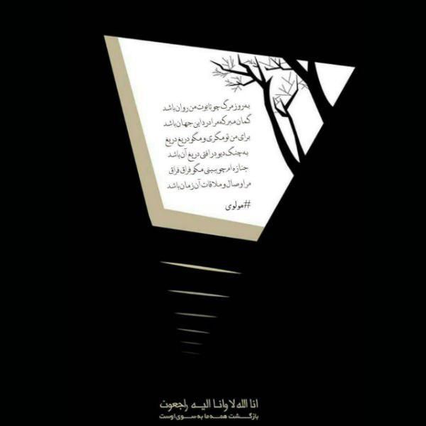 متن آهنگ مرگ از پویا بیاتی