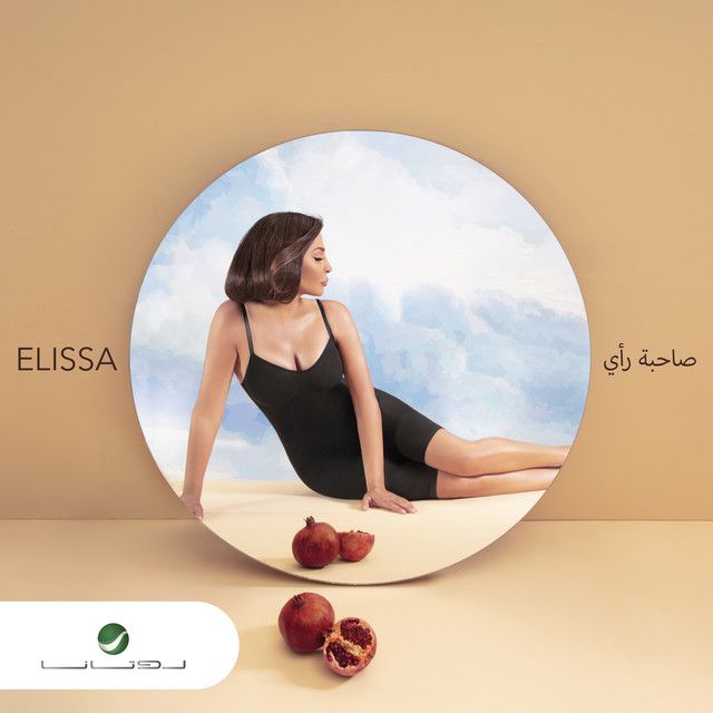 متن آهنگ Ghaltet Waet از Elissa
