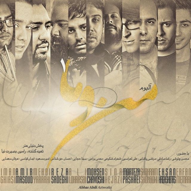 متن آهنگ دیگه دوستم نداره از محسن چاوشی