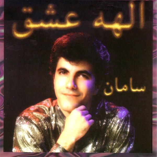 متن آهنگ مرد سرگردان از سامان کاور آهنگ مرد سرگردان از سامان