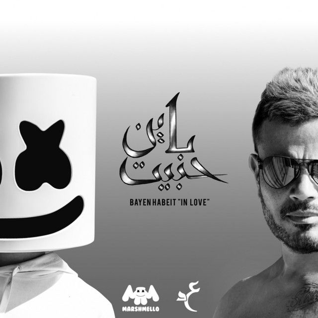 متن آهنگ Bayen Habeit از Amr Diab