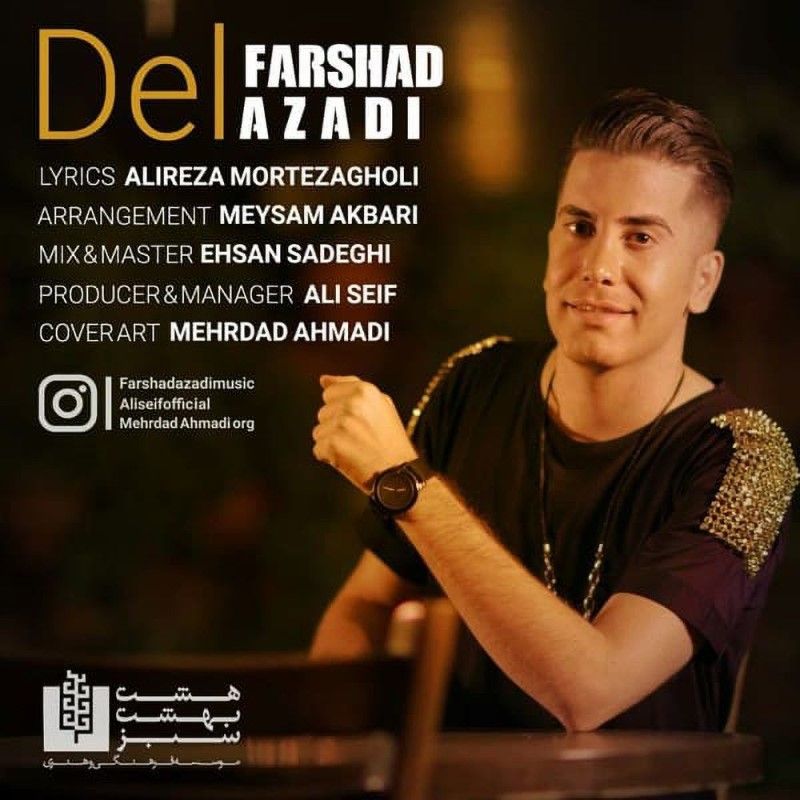 متن آهنگ دل از فرشاد آزادی