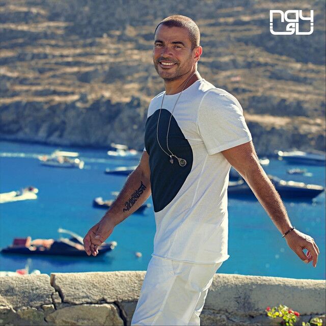 متن آهنگ Ana Gheir از Amr Diab کاور آهنگ Ana Gheir از Amr Diab